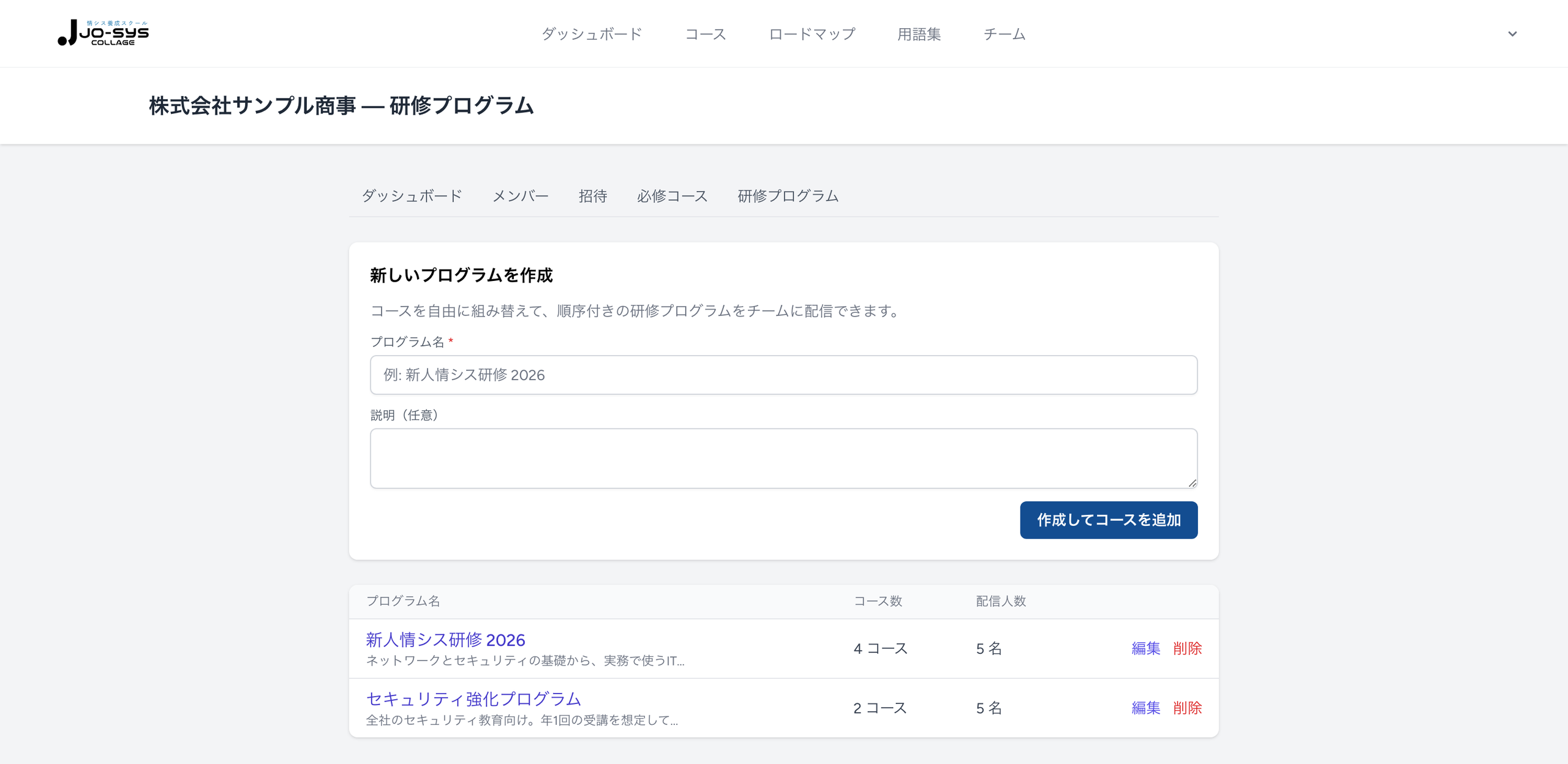 研修プログラムの編成画面。作成済みプログラムの一覧と、コース数・配信人数が表示されている。
